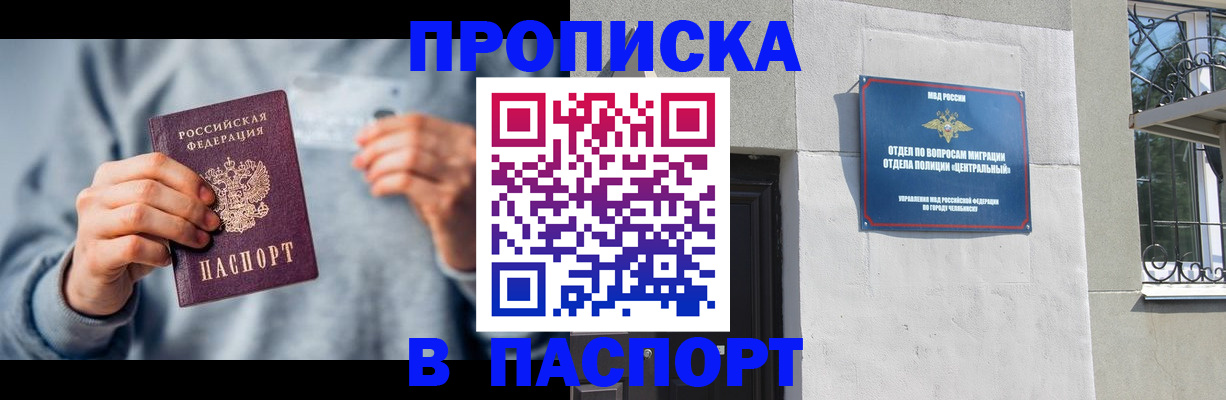 прописка законно в Муроме